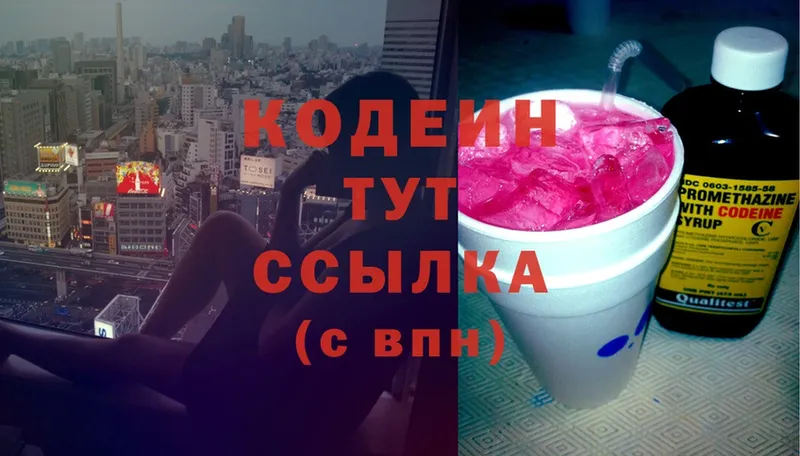 Кодеиновый сироп Lean Purple Drank  MEGA как войти  Боровичи 